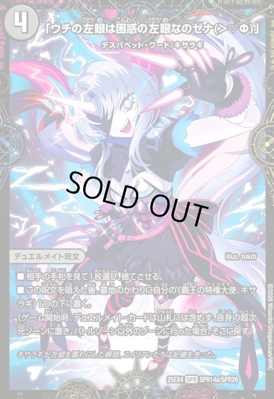 画像1: 「ウチの左眼は困惑の左眼なのゼナ(>▽Φ)」/XERONARCH(SPR)(SPR14a/SPR20) (1)