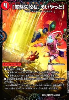 DM26-RP1 デュエル・マスターズTCG 逆札篇 第1弾 逆転神VS切札竜1BOX