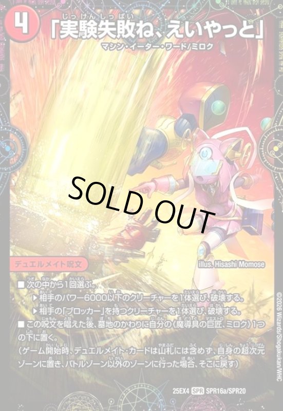 画像1: 「実験失敗ね、えいやっと」/GEKIRYU-O凱在-獣式(SPR)(SPR16a/SPR20) (1)