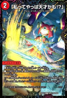 DM26-RP1 デュエル・マスターズTCG 逆札篇 第1弾 逆転神VS切札竜1BOX