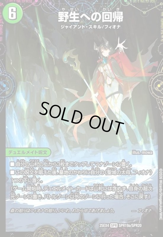 画像1: 野生への回帰/緑神獣龍フィオナ・バラガイアルス(SPR)(SPR19a/SPR20) (1)