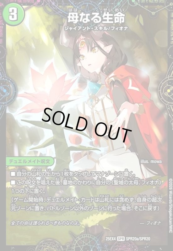 画像1: 母なる生命/緑神獣龍フィオナ・バラガイアルス(SPR)(SPR20a/SPR20) (1)