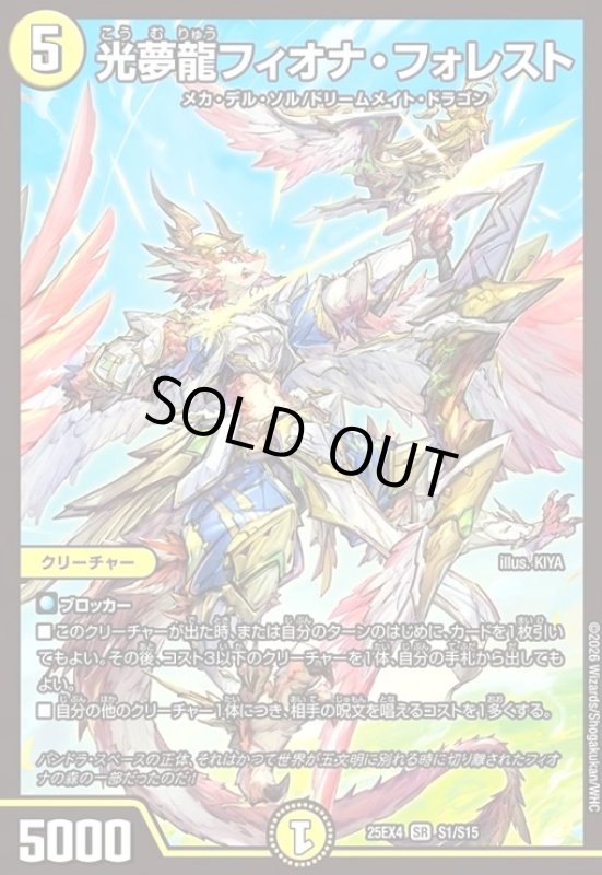 画像1: 光夢龍フィオナ・フォレスト(SR)(S1/S15) (1)