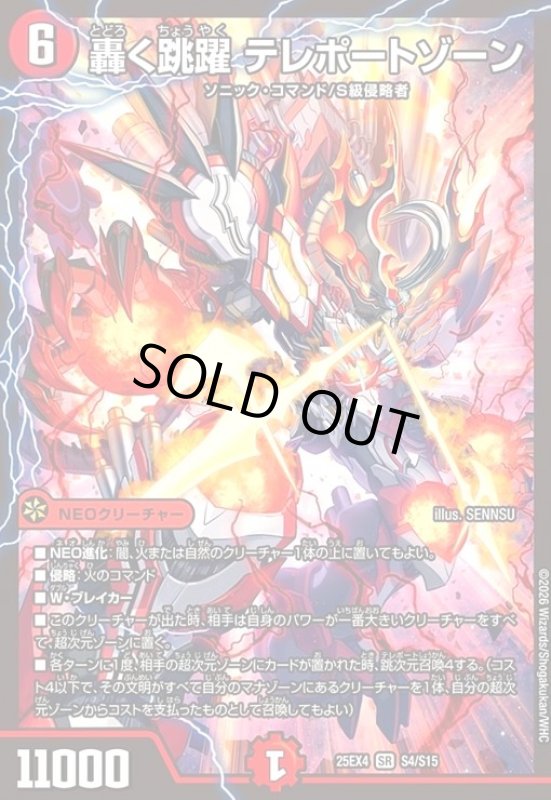 画像1: 轟く跳躍 テレポートゾーン(SR)(S4/S15) (1)