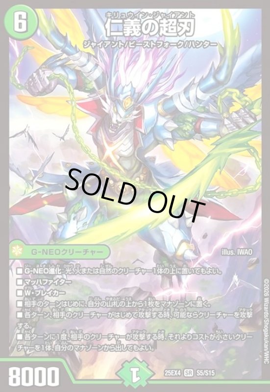 画像1: 仁義の超刃(SR)(S5/S15) (1)