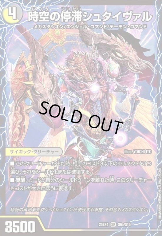 画像1: 時空の停滞シュタイヴァル/停滞の覚醒者シュタイヴェルト(SR)(S6a/S15) (1)