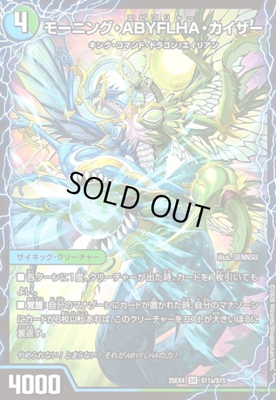 画像1: モーニング・ABYFLHA・カイザー/ラスト・GOLDEN・ドラゴン(SR)(S11a/S15) (1)