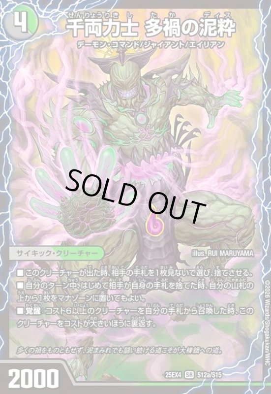 画像1: 千両力士 多禍の泥粋/大感動!ディス・イズ・大横綱(SR)(S12a/S15) (1)