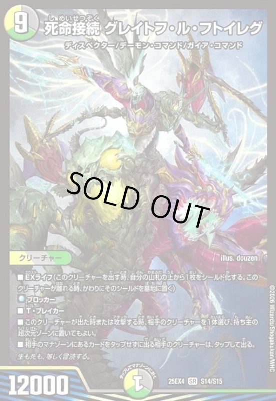 画像1: 死命接続 グレイトフ・ル・フトイレグ(SR)(S14/S15) (1)