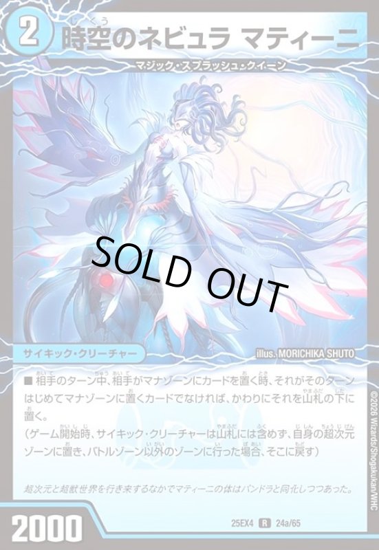 画像1: 時空のネビュラ マティーニ/新空のネビュラ ユリア・マティーニ (1)