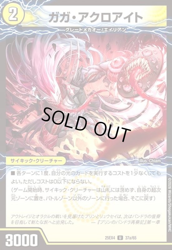 画像1: ガガ・アクロアイト/GQ 亜空-6110 (1)