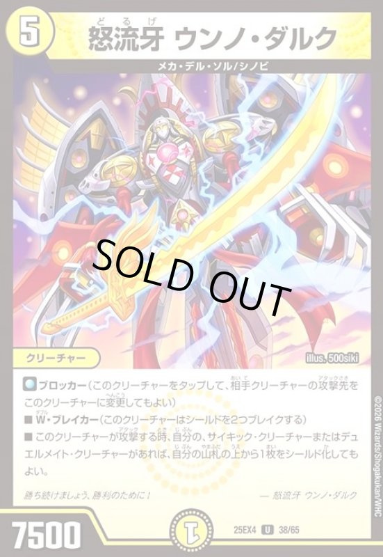 画像1: 怒流牙 ウンノ・ダルク (1)