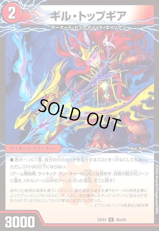 画像1: ギル・トップギア/GQ 突風-890 (1)