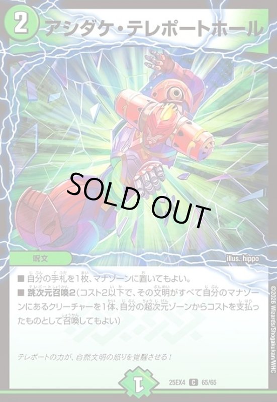 画像1: アシダケ・テレポートホール (1)