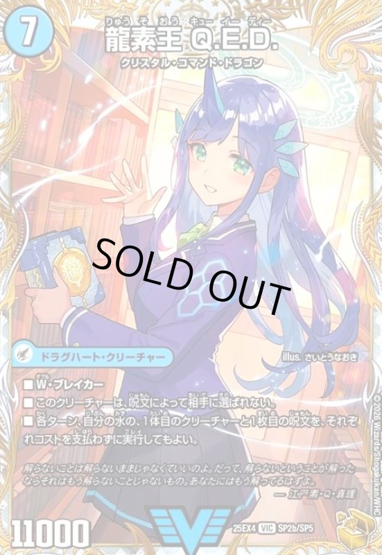 画像1: 真理銃 エビデンス/龍素王 Q.E.D.(ビクトリー)(SP2a/SP5) (1)