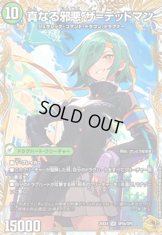 画像1: 邪帝斧 デッドアックス/真なる邪悪 ザ=デッドマン(SR)(SP5a/SP5) (1)