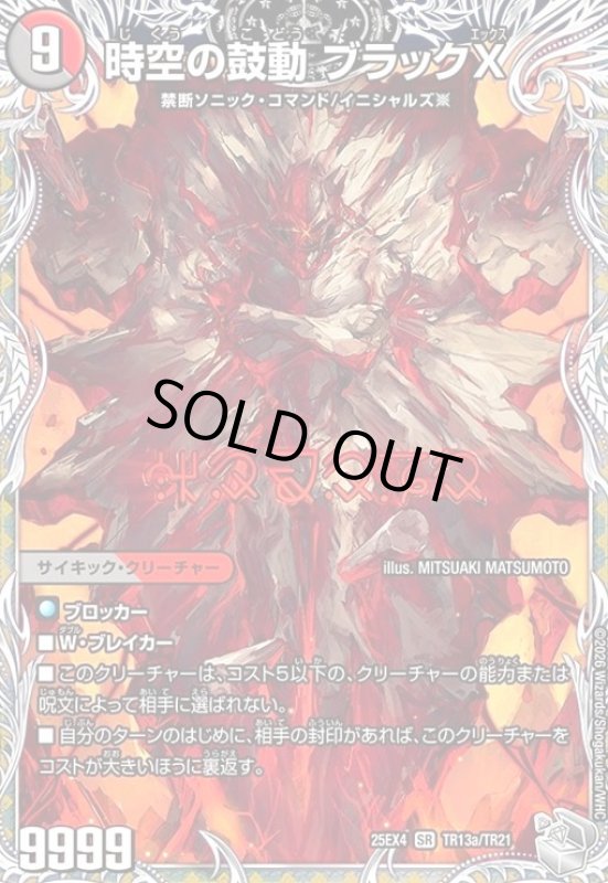 画像1: 時空の鼓動 ブラックX/黒断の覚醒者 ドキンダムBLACK(SR)(TR13a/TR21) (1)