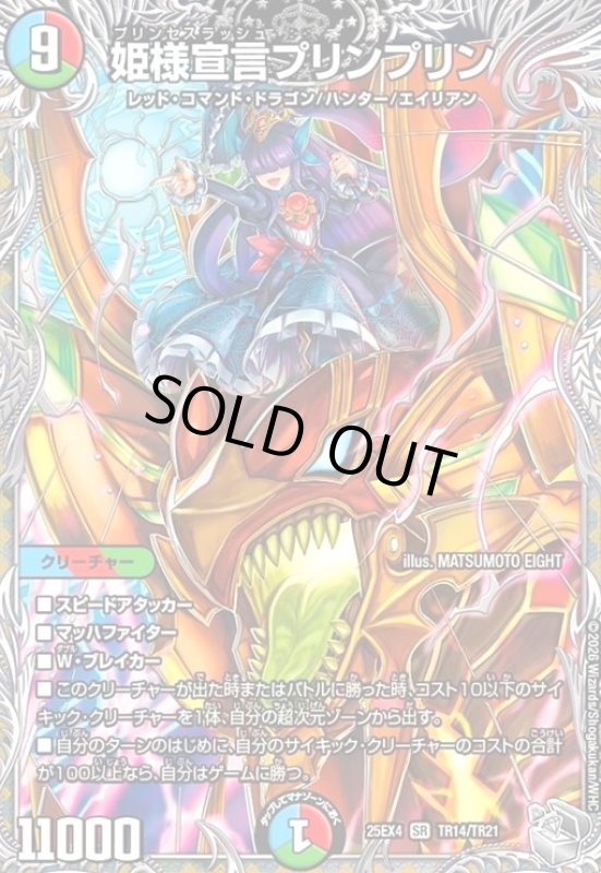 画像1: 姫様宣言プリンプリン(SR)(TR14/TR21) (1)