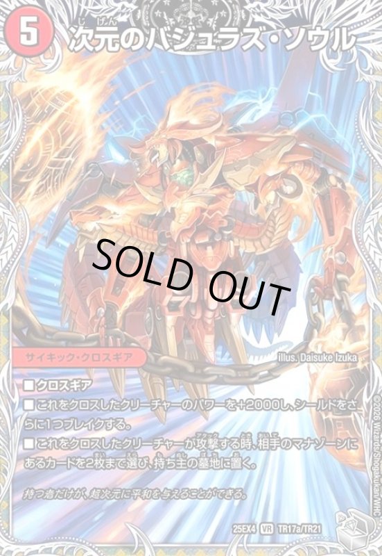 画像1: 次元のバジュラズ・ソウル/魔導竜バジュラ(VR)(TR17a/TR21) (1)