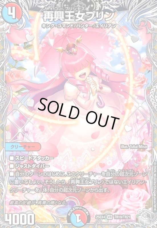 画像1: 再興王女プリン(VR)(TR19/TR21) (1)