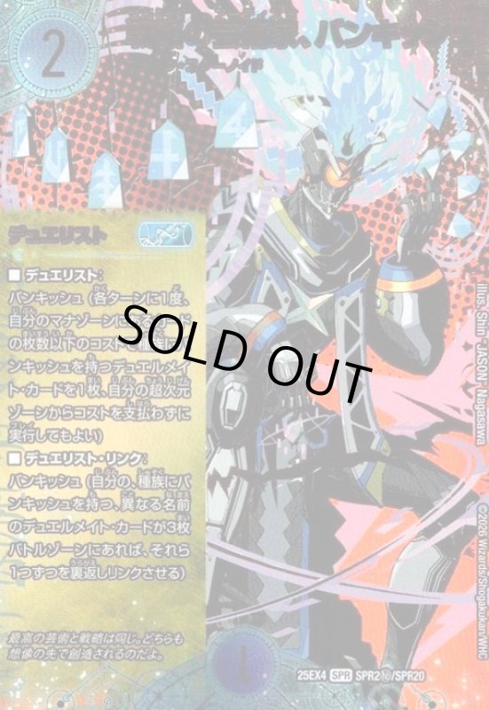 画像1: 戦略の芸術家、バンキッシュ(SPR)(SPR2秘/SPR20) (1)