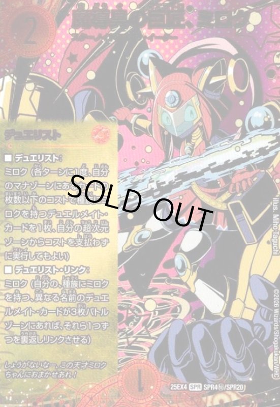 画像1: 魔導具の巨匠、ミロク(SPR)(SPR4秘/SPR20) (1)