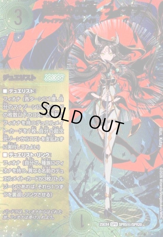 画像1: 聖域の太母、フィオナ(SPR)(SPR5秘/SPR20) (1)