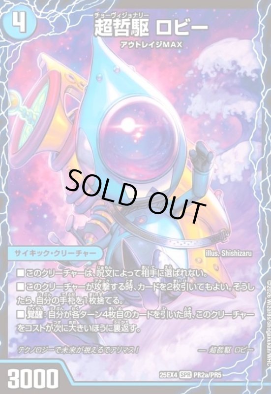 画像1: 超哲駆 ロビー/絶超哲駆 ロビンフッド(SPR)(PR2a/PR5) (1)