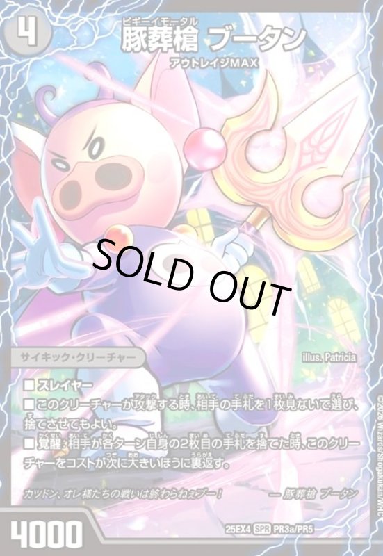 画像1: 豚葬槍 ブータン/地獄葬槍 ブリティッシュ(SPR)(PR3a/PR5) (1)