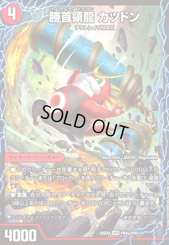 画像1: 勝首領龍 カツドン/勝首領将軍 カツキング(SPR)(PR4a/PR5) (1)