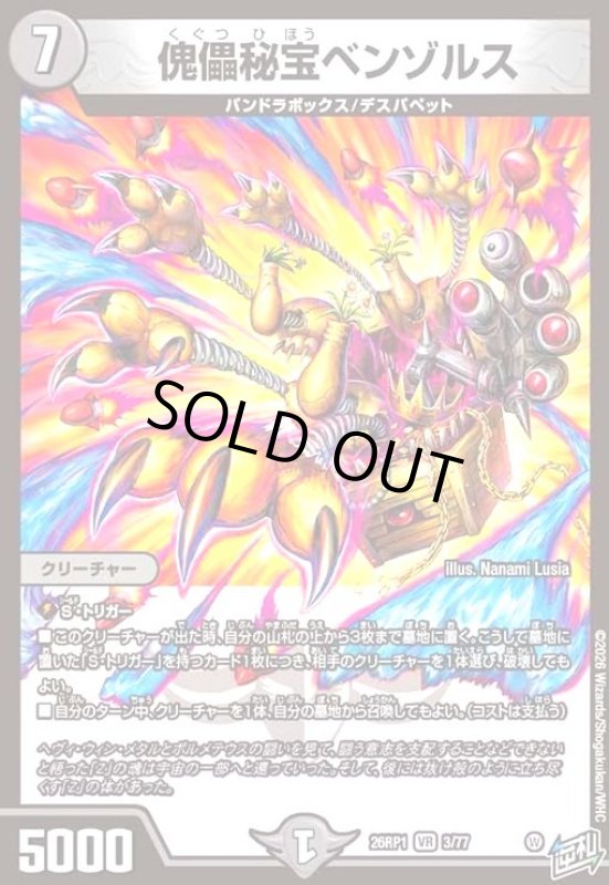 画像1: 傀儡秘宝ベンゾルス(VR)(3/77) (1)