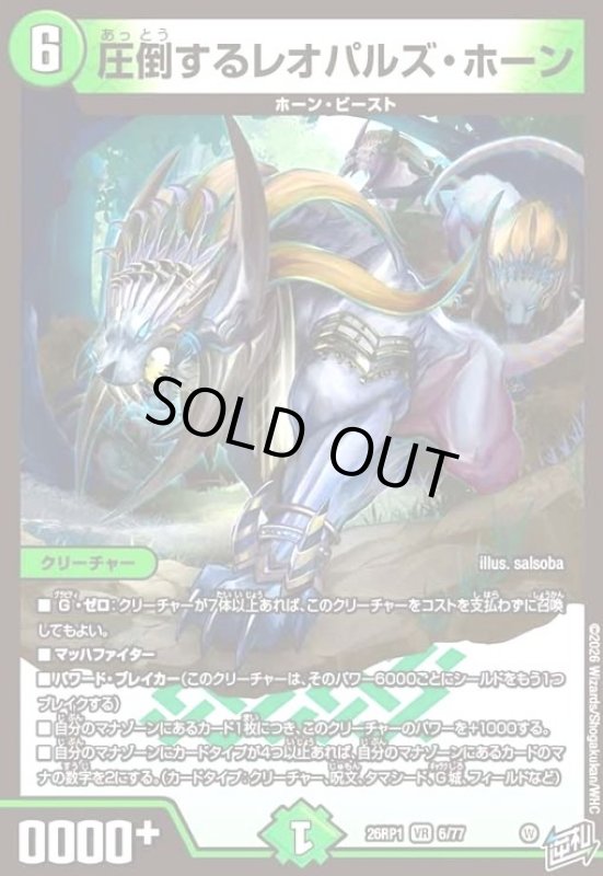 画像1: 圧倒するレオパルズ・ホーン(VR)(6/77) (1)