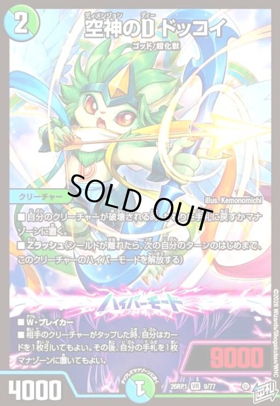 画像1: 空神のD ドッコイ(VR)(9/77) (1)