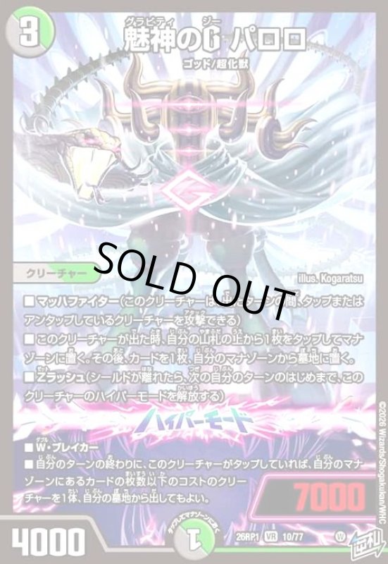 画像1: 魅神のG パロロ(VR)(10/77) (1)