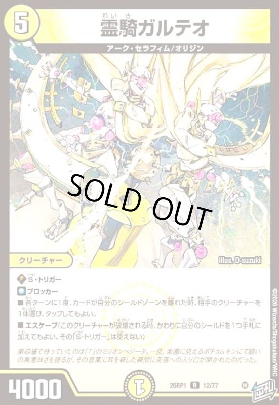 画像1: 霊騎ガルテオ (1)