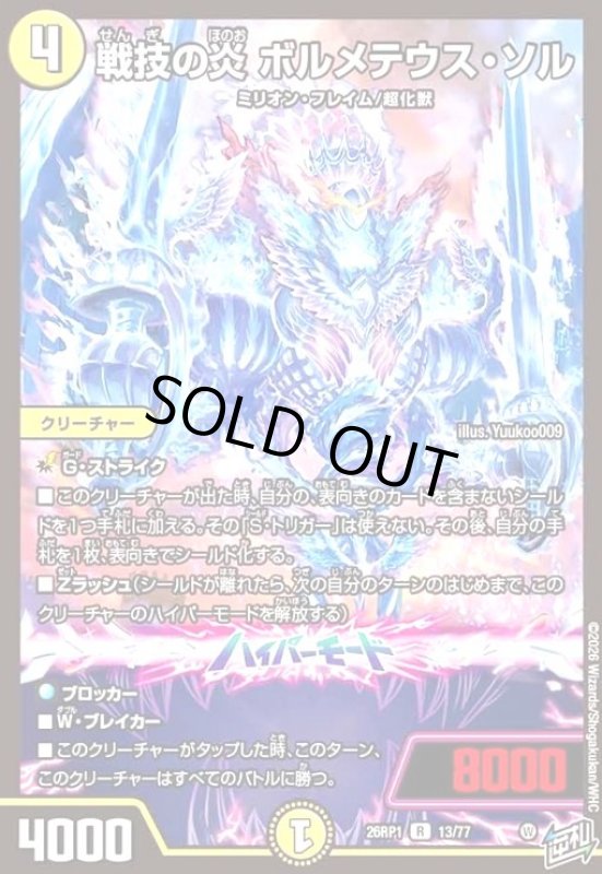 画像1: 戦技の炎 ボルメテウス・ソル (1)