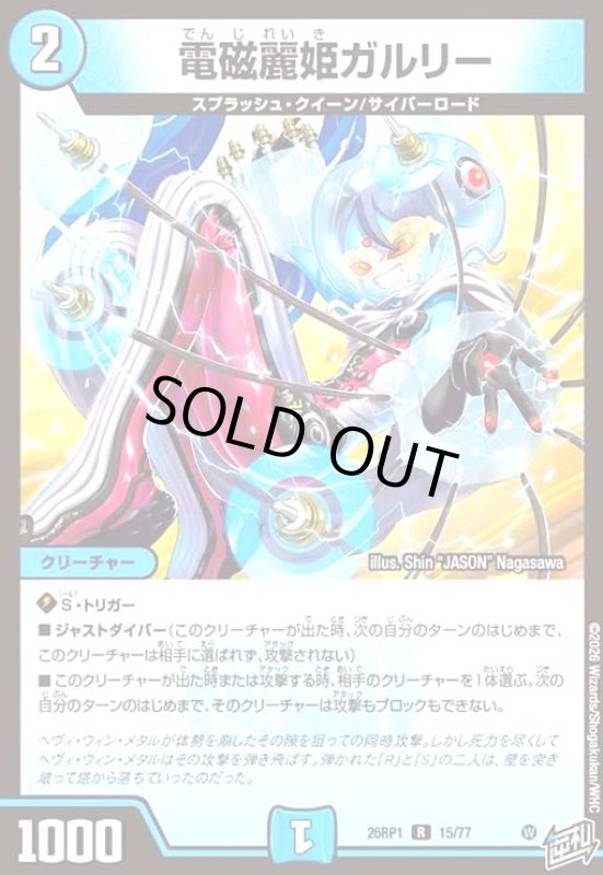 画像1: 電磁麗姫ガルリー (1)