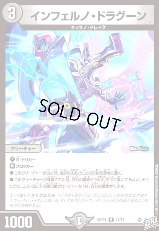 画像1: インフェルノ・ドラグーン (1)