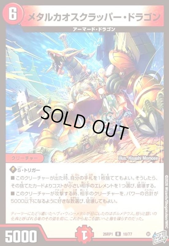 画像1: メタルカオスクラッパー・ドラゴン (1)