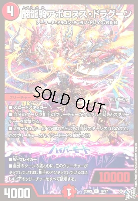 画像1: 闘龍騎アポロヌス・ドラグーン (1)