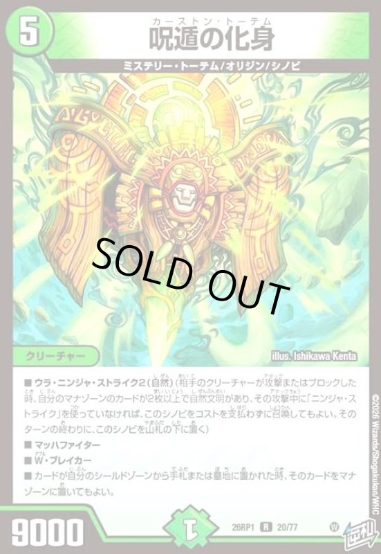 画像1: 呪遁の化身 (1)