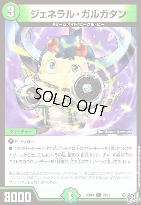 画像1: ジェネラル・ガルガタン (1)