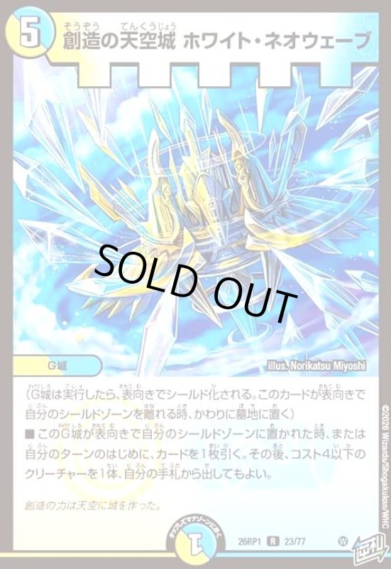 画像1: 創造の天空城 ホワイト・ネオウェーブ (1)