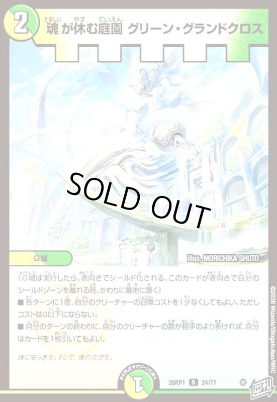 画像1: 魂が休む庭園 グリーン・グランドクロス (1)