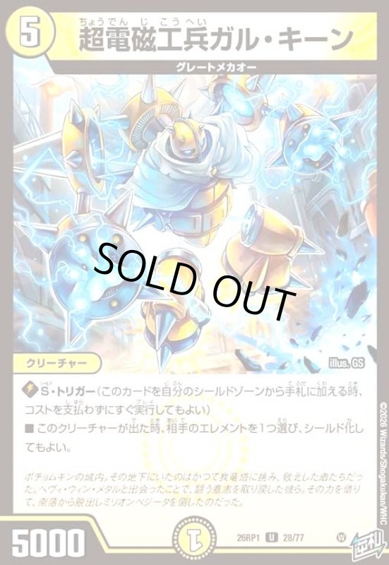 画像1: 超電磁工兵ガル・キーン (1)