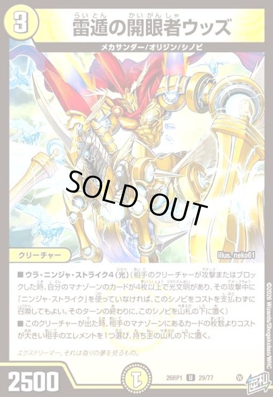 画像1: 雷遁の開眼者ウッズ (1)