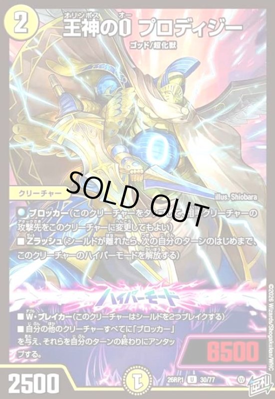 画像1: 王神のO プロディジー (1)