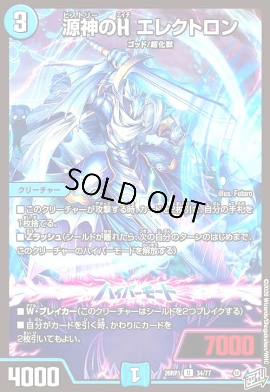 画像1: 源神のH エレクトロン (1)