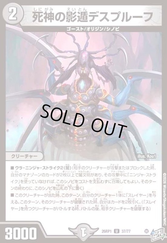 画像1: 死神の影遁デスプルーフ (1)