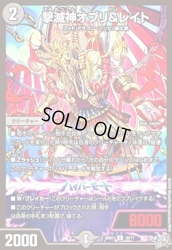 画像1: 撃滅神オブリ&レイト (1)